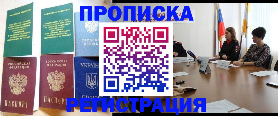 прописка для военкомата в Гусь-Хрустальном