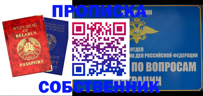 прописка штамп в Гусь-Хрустальном