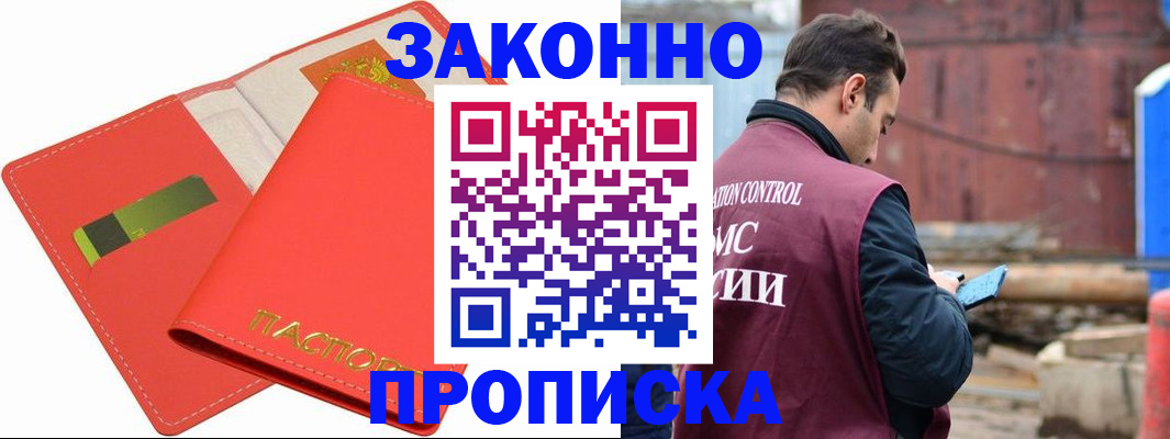 прописка от собственника в Гусь-Хрустальном
