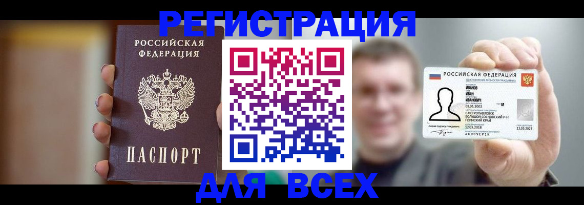 прописка паспорт в Гусь-Хрустальном
