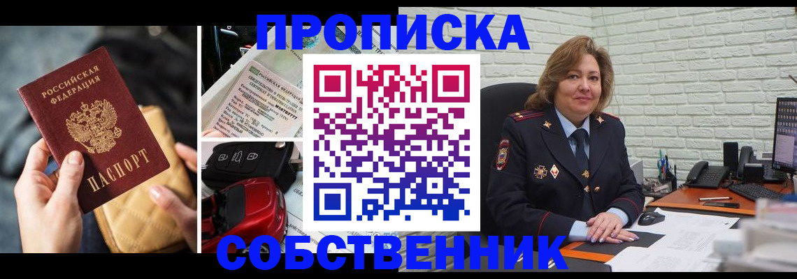 где прописаться в Гусь-Хрустальном